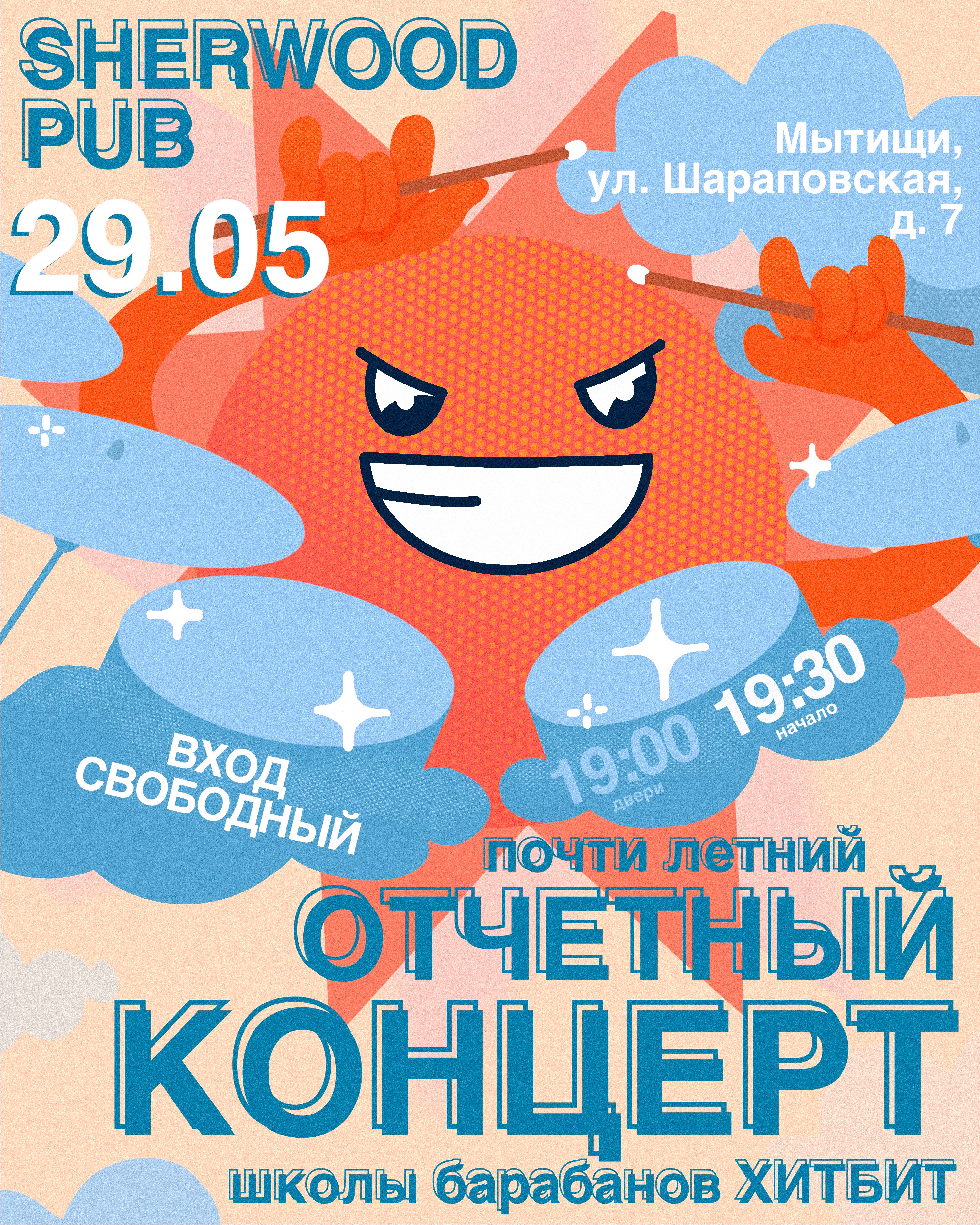 Весенний отчётник 29.05.2025