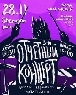 Отчётный концерт