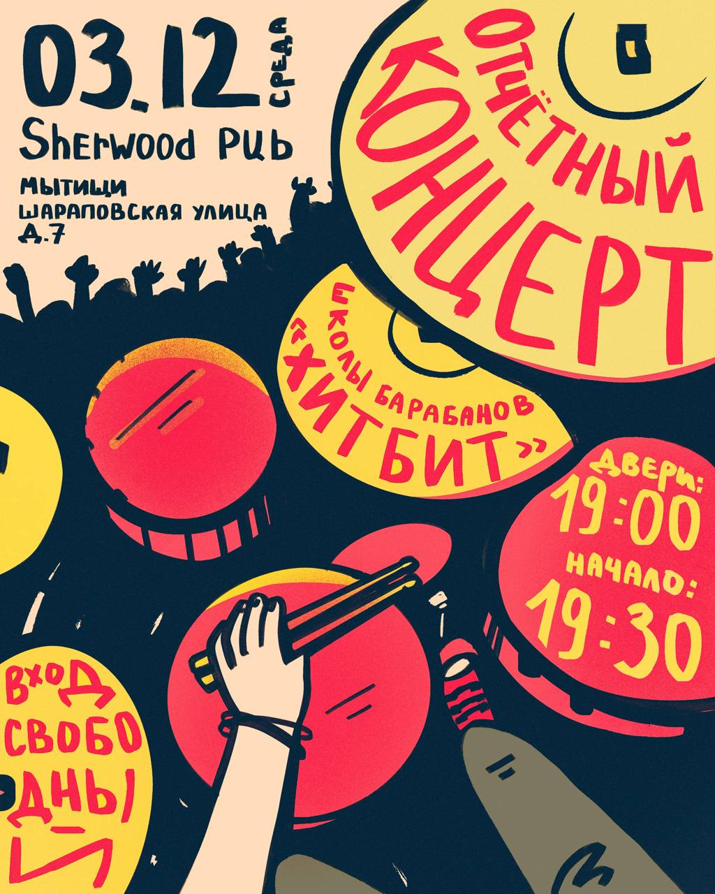 Отчётный концерт 04.12.25